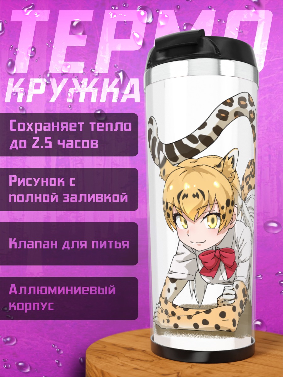 Термокружка Леопард из Kemono Friends