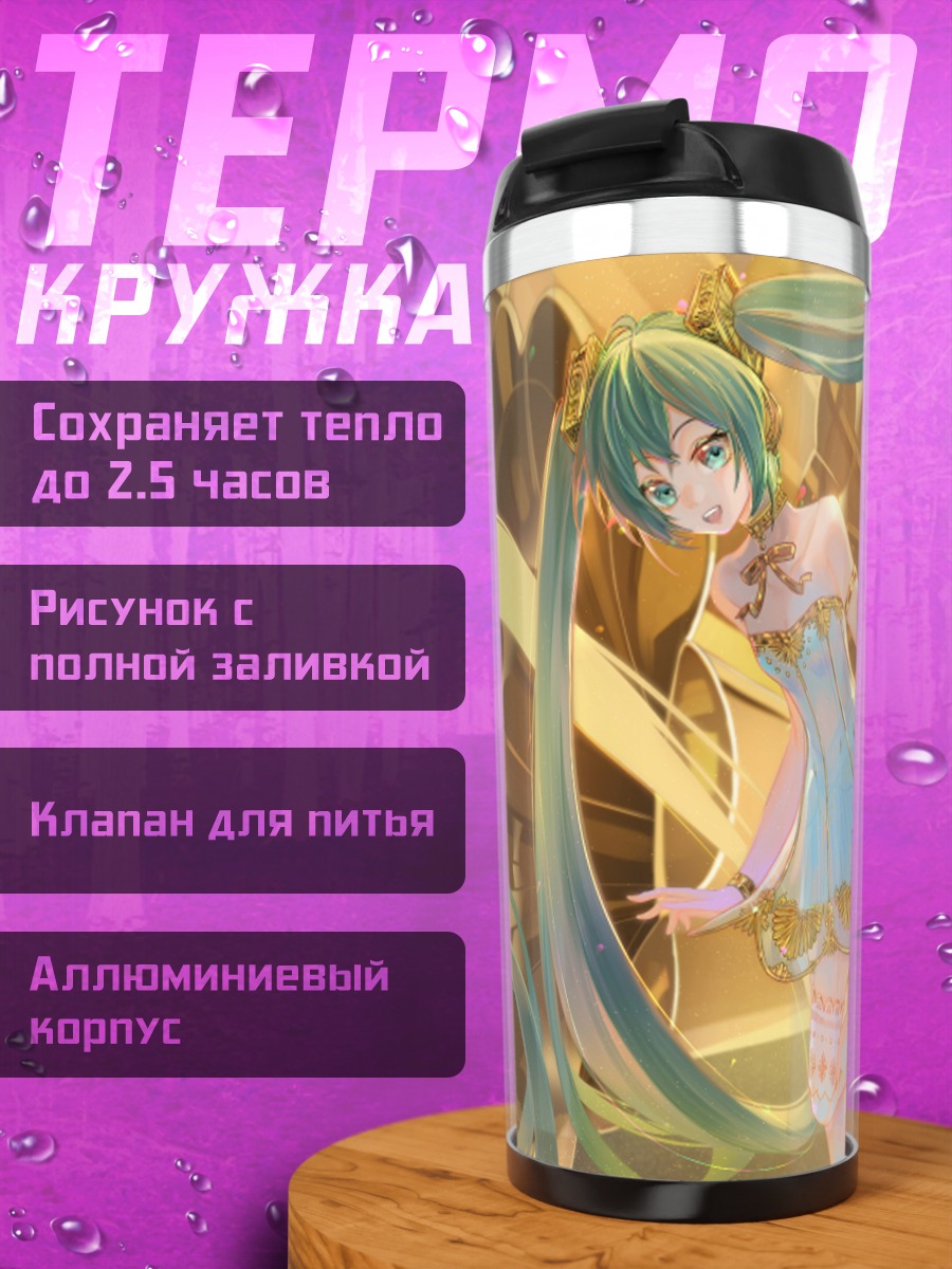 Термокружка Мику Хацунэ в золоте
