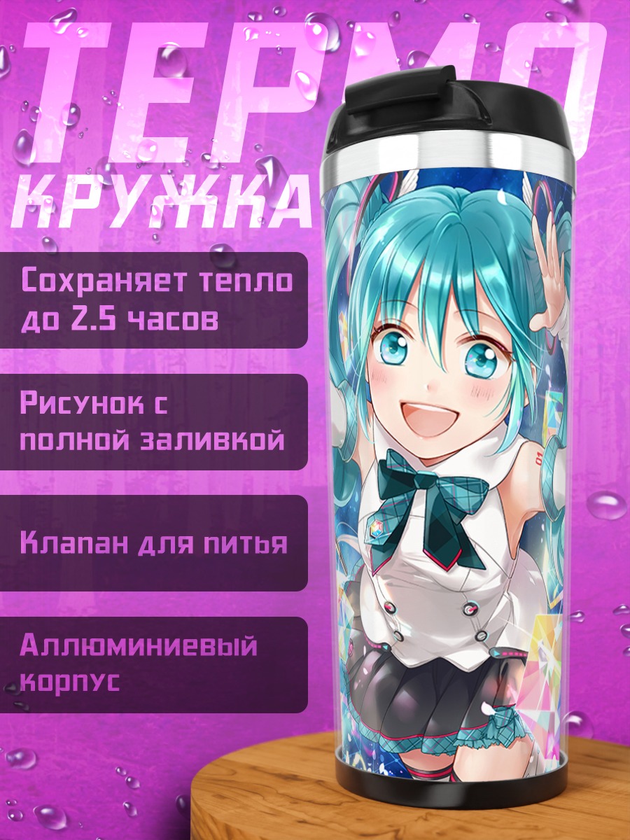 Термокружка Мику Хацунэ с микрофоном