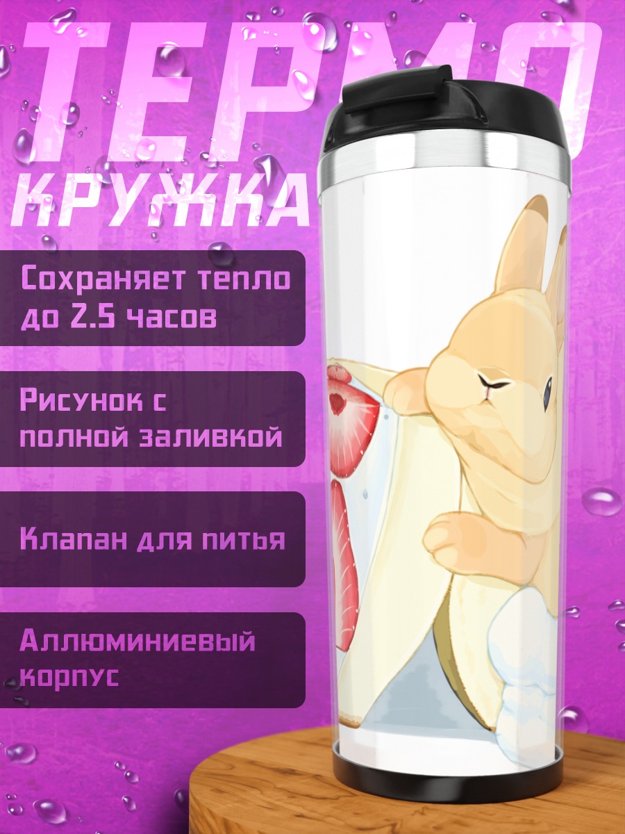 Термокружка Кролик с клубникой
