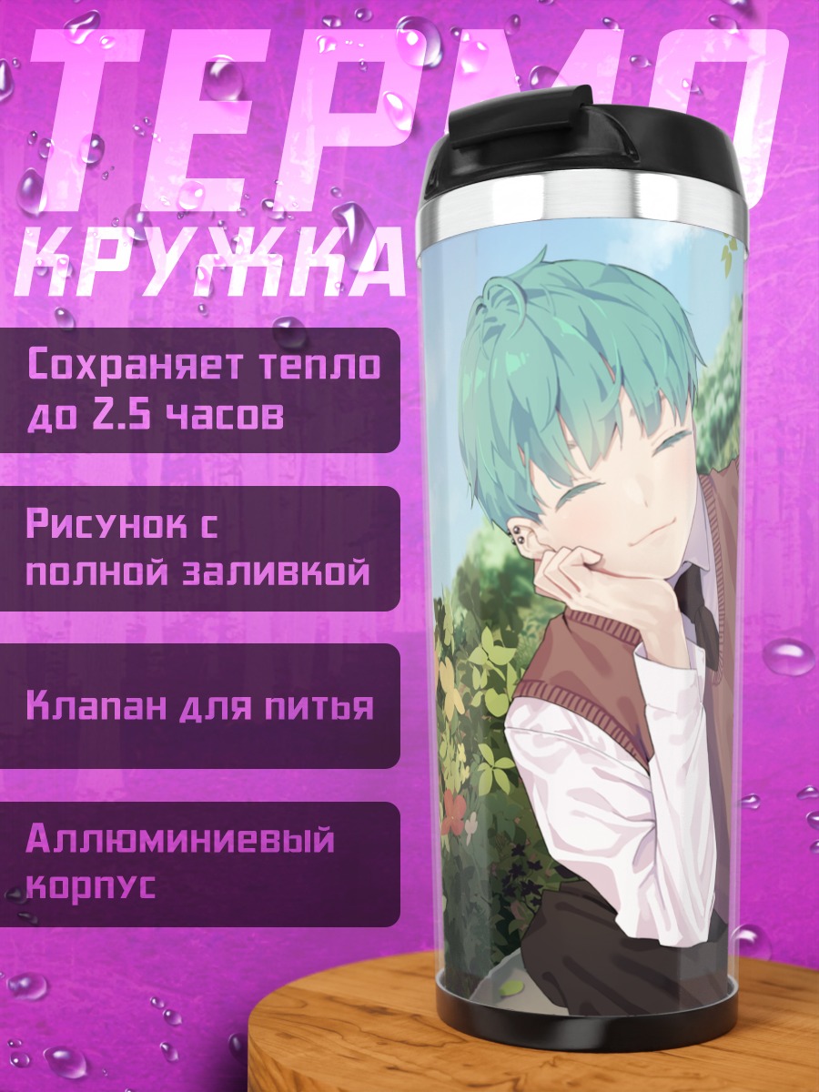 Термокружка Парень в саду