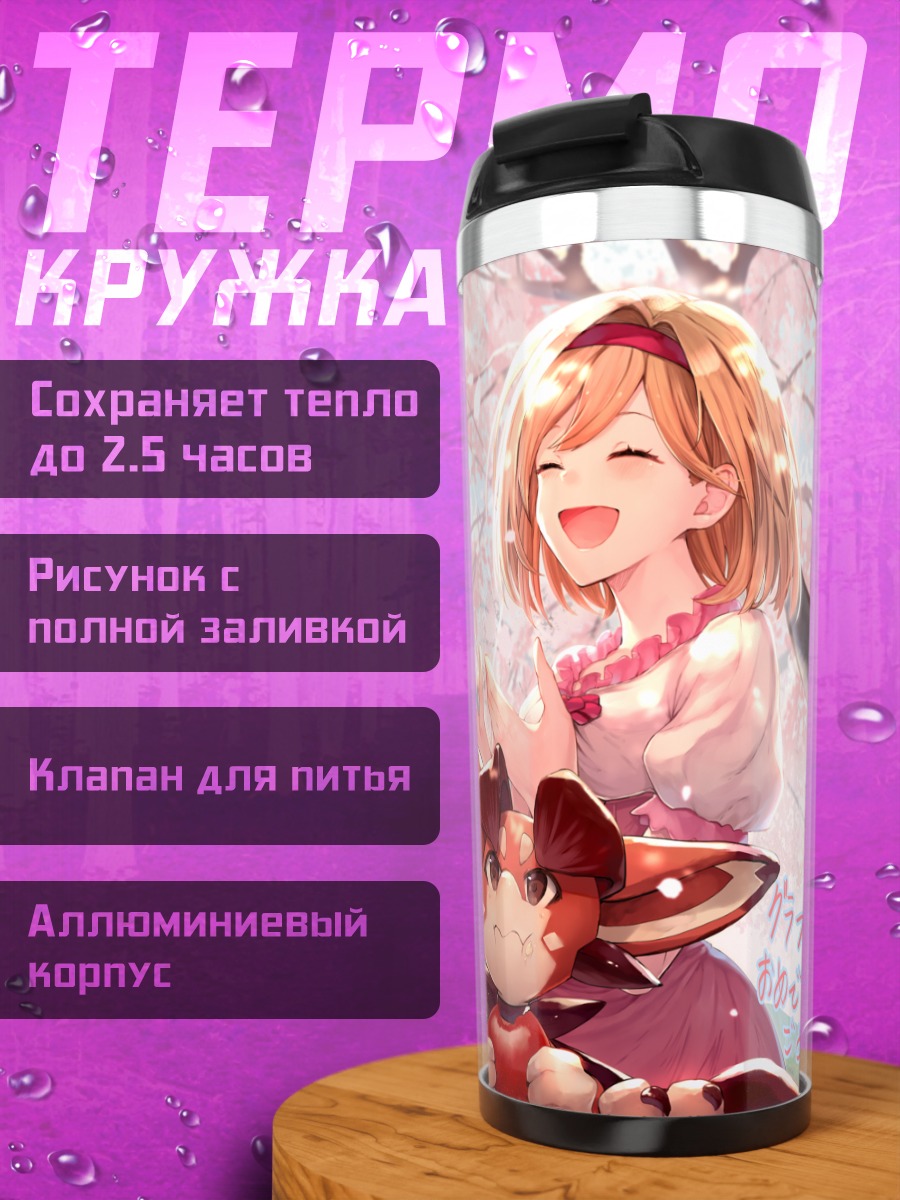 Термокружка Джита и друзья в сакуре