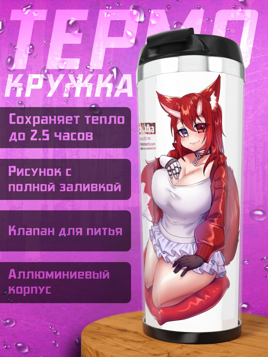 Термокружка Девушка-лиса с рогами