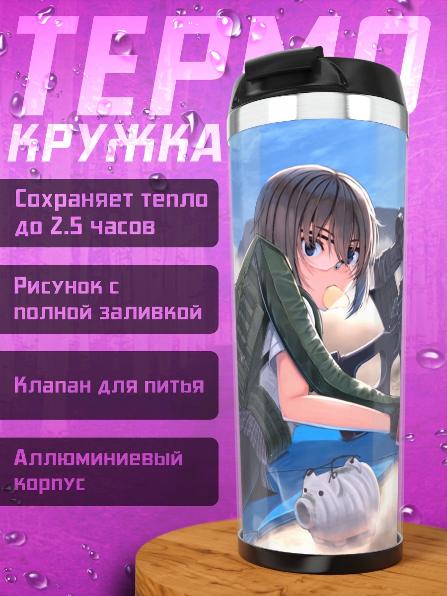 Термокружка Девушка с пулеметом