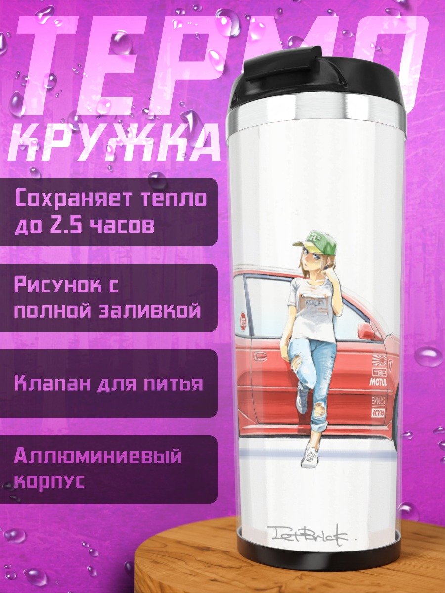 Термокружка Девушка с авто