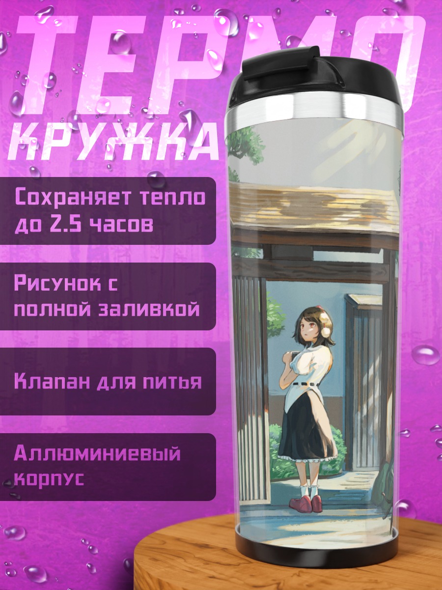 Термокружка Ая Шамеймару в саду