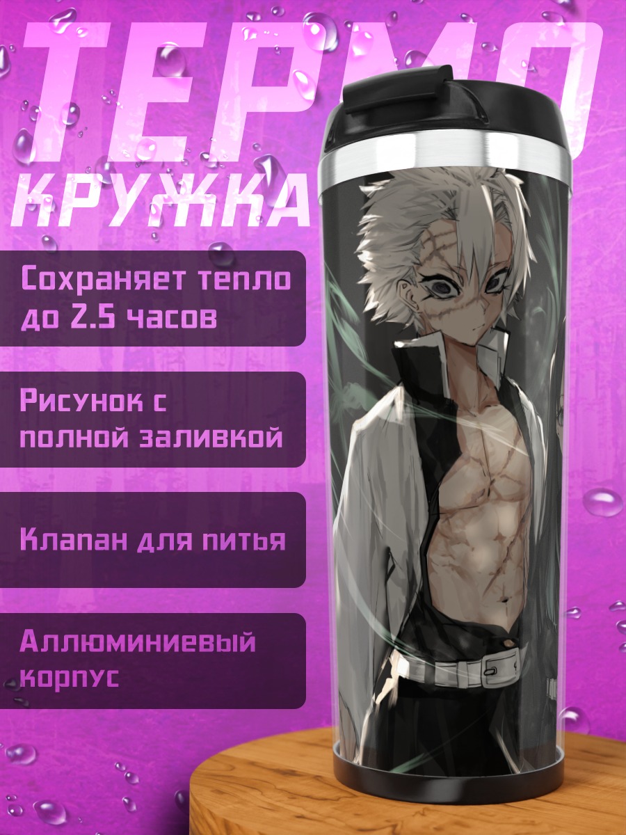 Термокружка Санеми и Муичиро