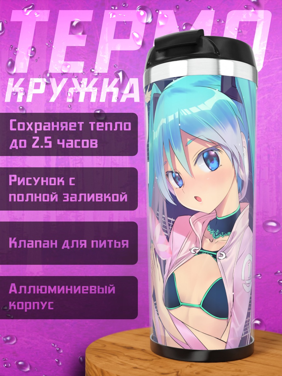 Термокружка Мику Хацунэ в музыке