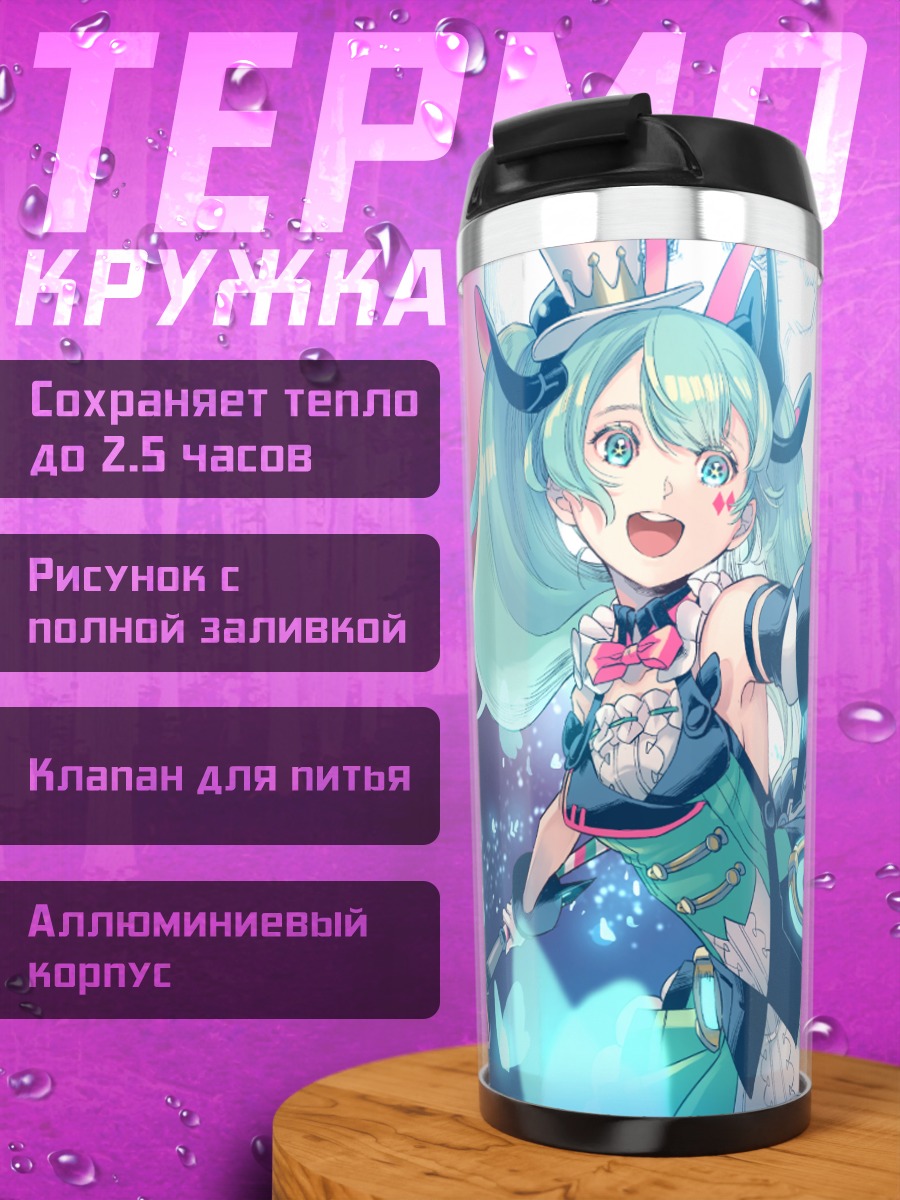 Термокружка Мику Хацунэ в танце