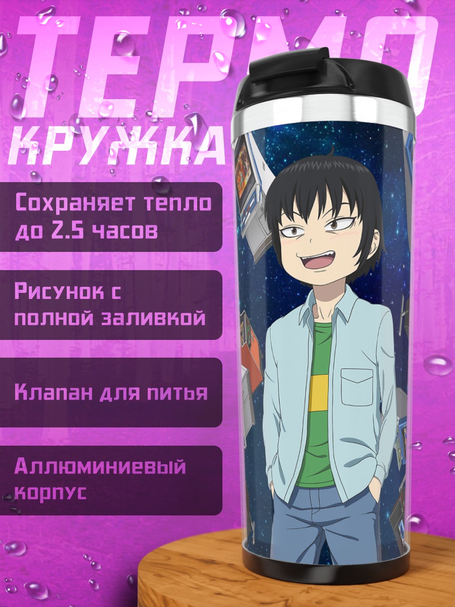 Термокружка Кохару Хидака и друзья