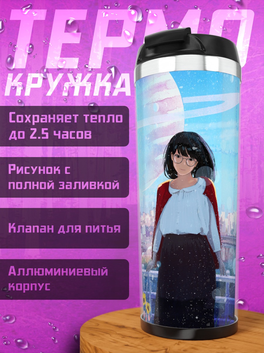 Термокружка Девушка над городом