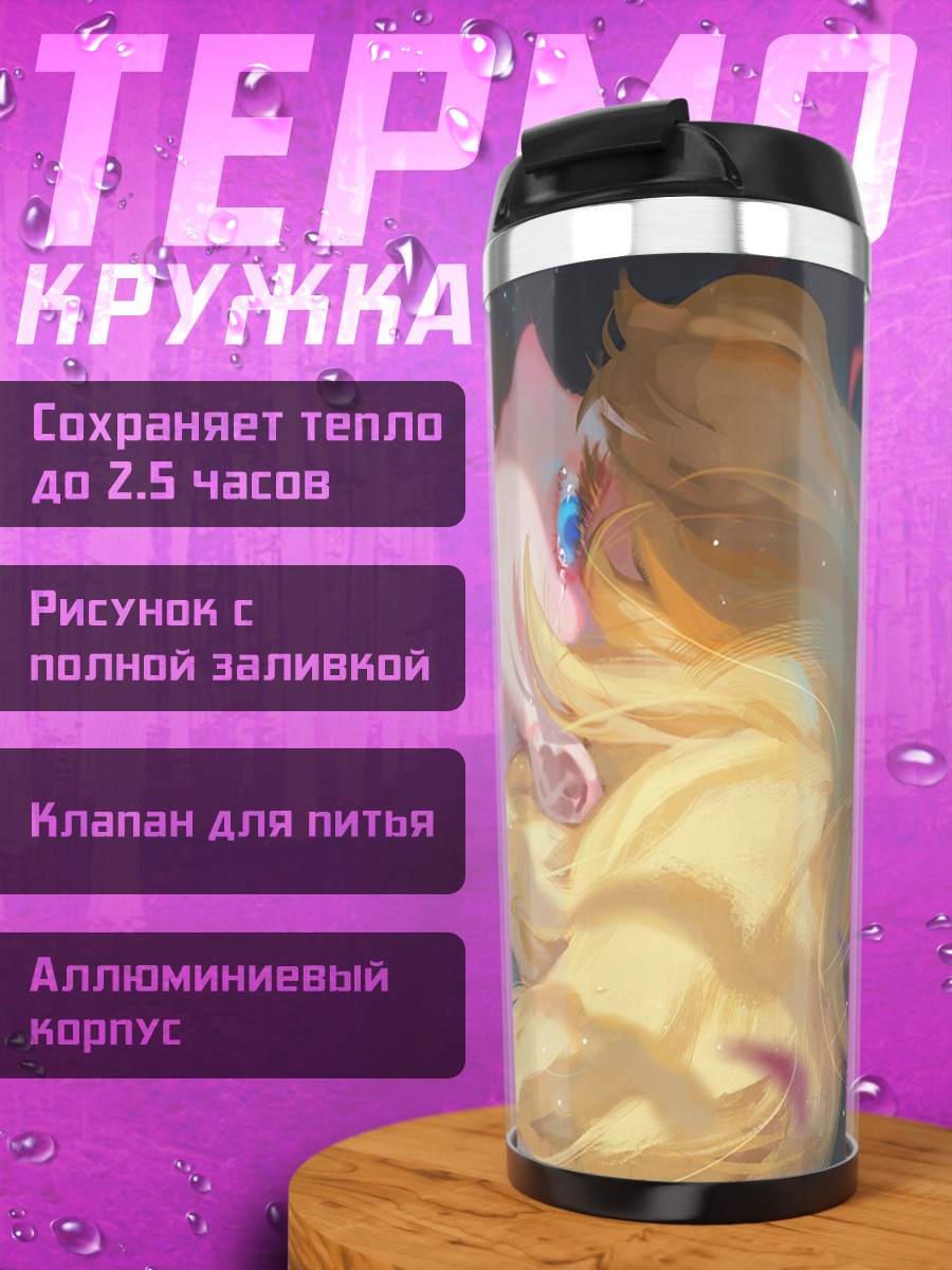 Термокружка Мэри в цветах