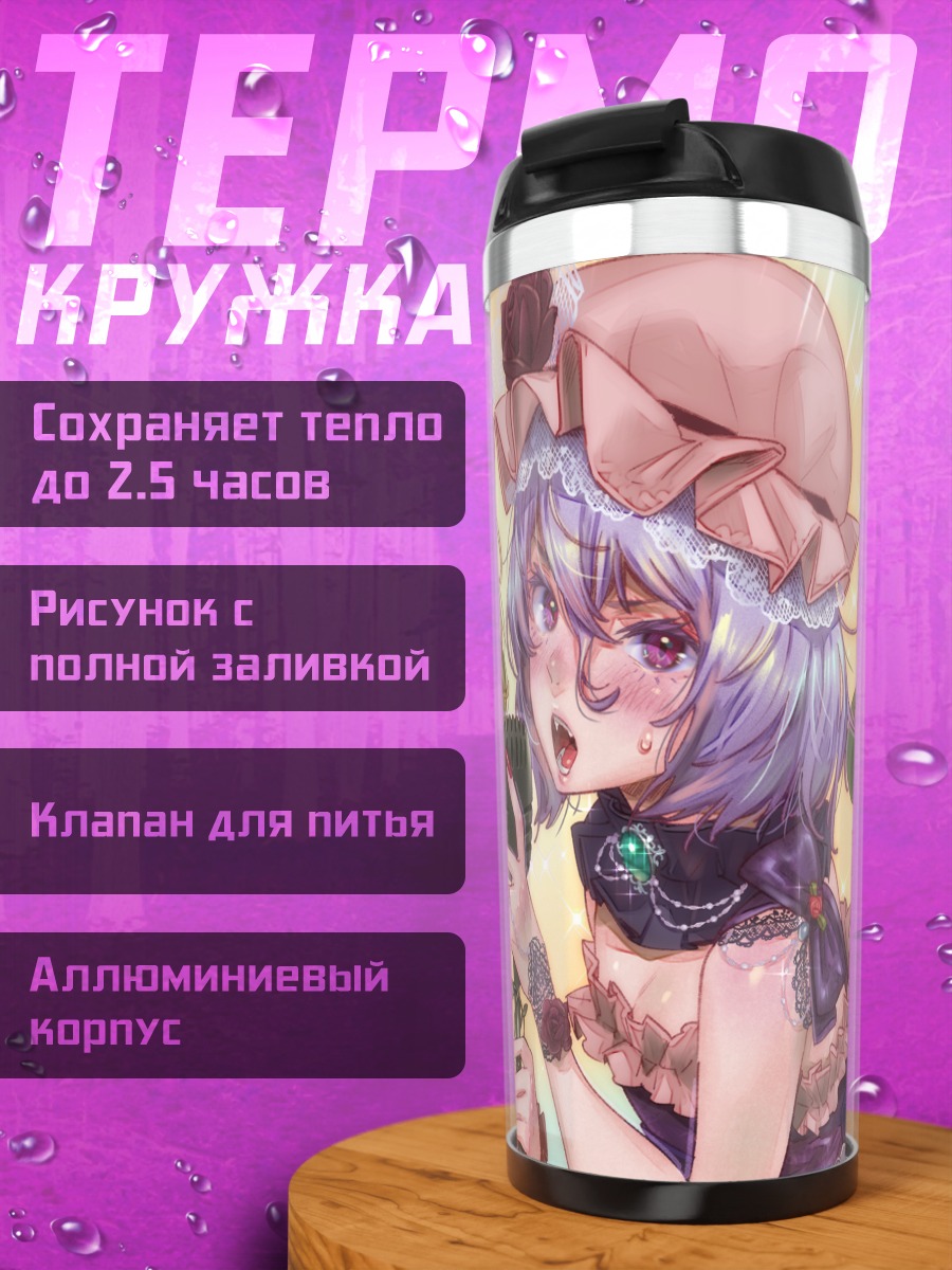 Термокружка Фландр Скарлет и Коакума