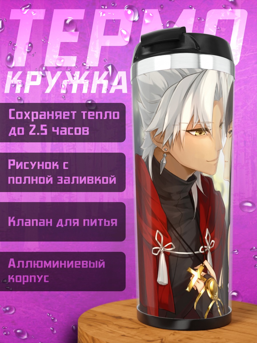 Термокружка Амакуса Широ и Семирамис