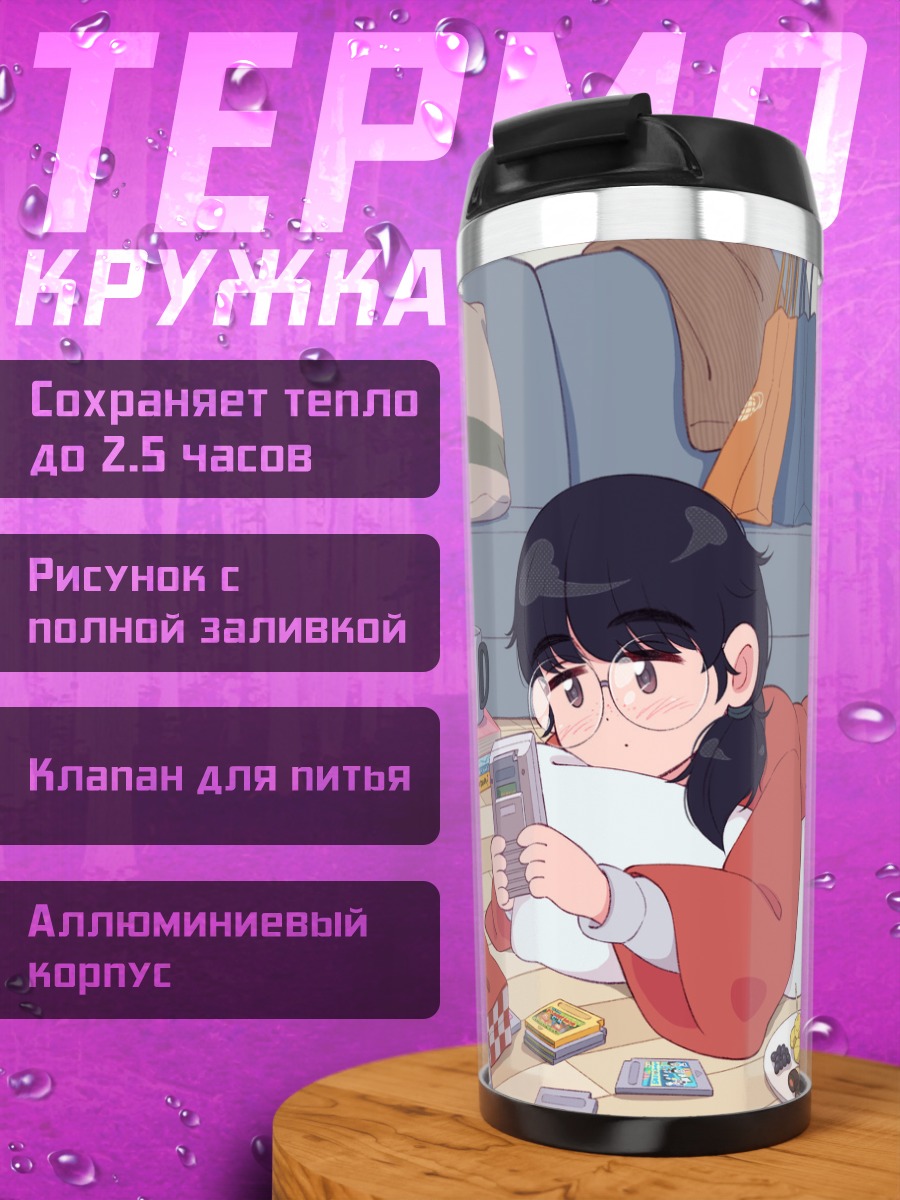 Термокружка Девушка с приставкой