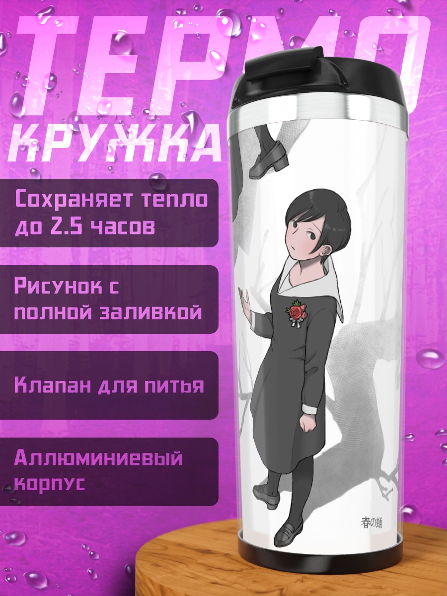 Термокружка Школьница в одиночестве