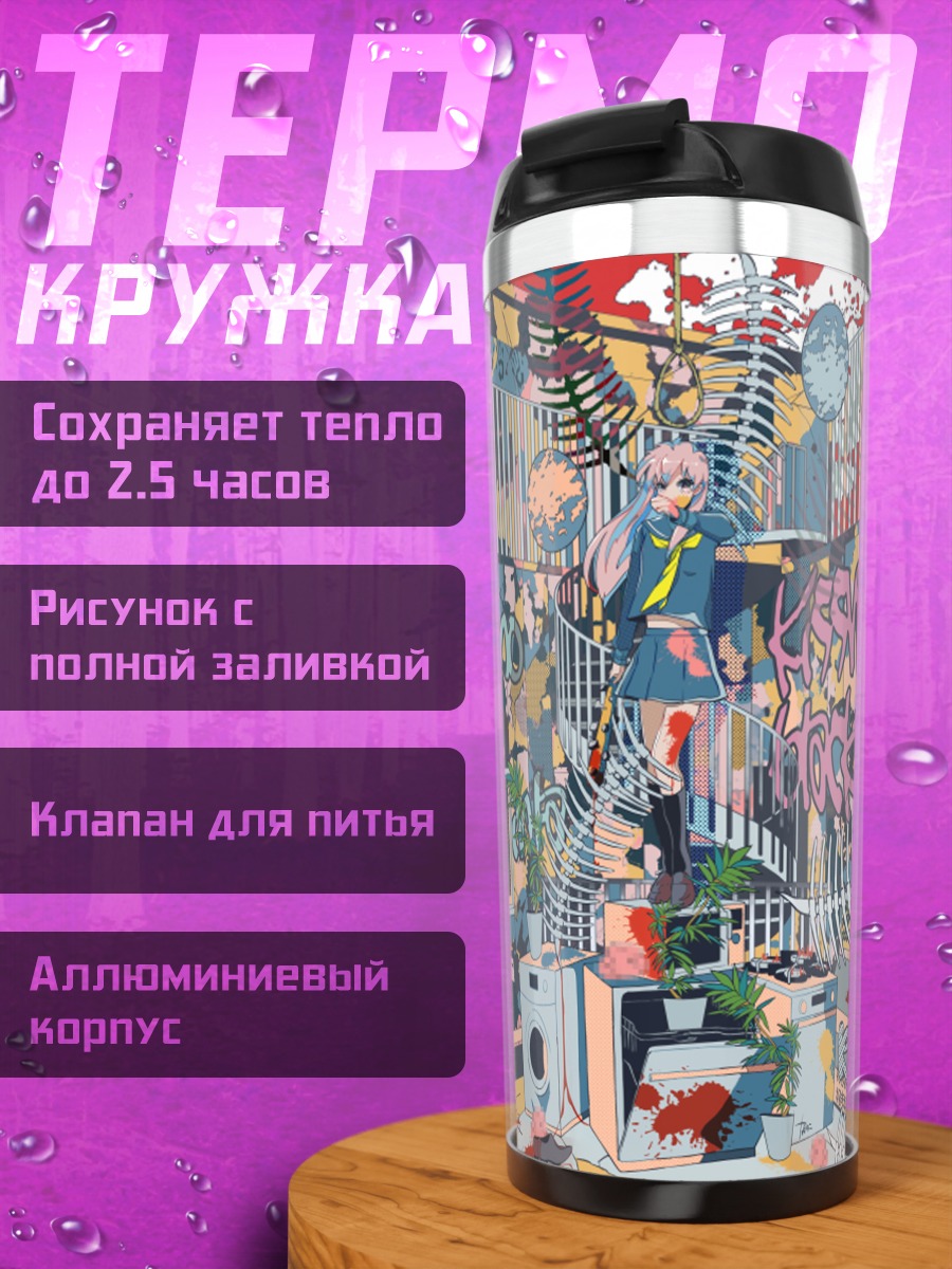 Термокружка Школьница с битой