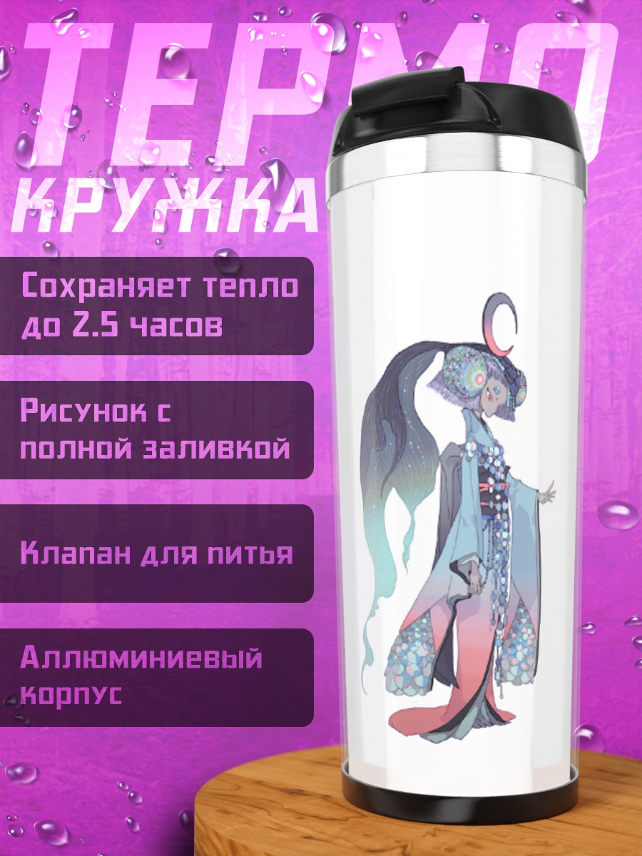 Термокружка Японское кимоно и веер