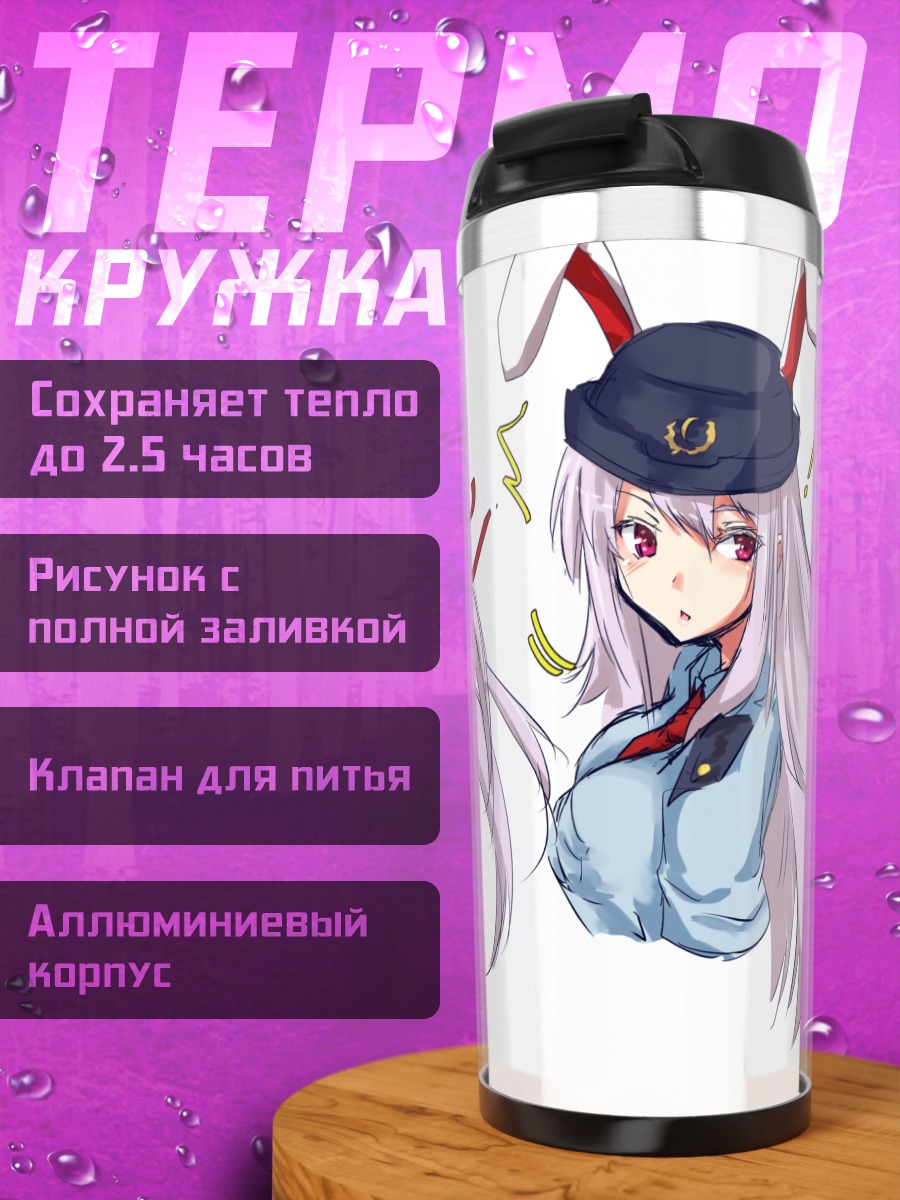 Термокружка Рейзен Удонгейин Инаба