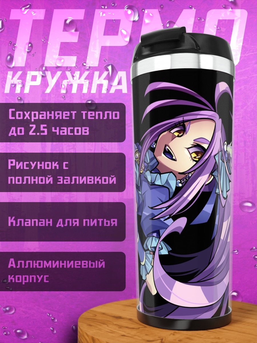 Термокружка Эллен Курокава в стиле