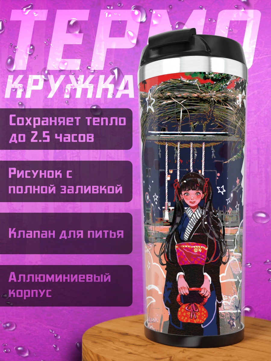 Термокружка Девушка в кимоно