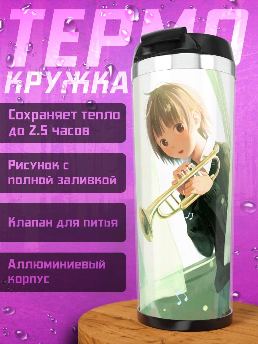 Термокружка Школьница с трубой