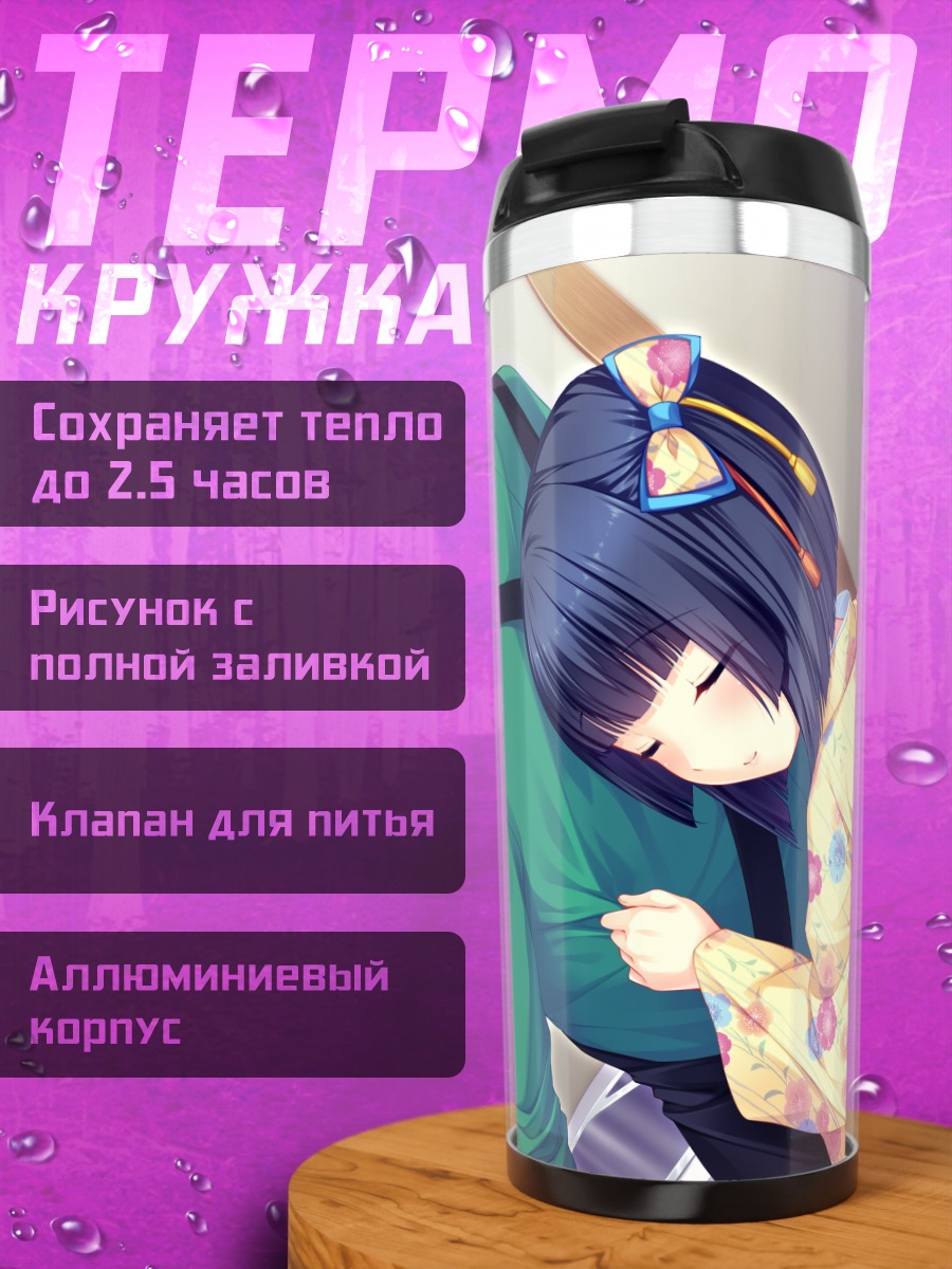 Термокружка Сигурэ Минадзуки в кимоно