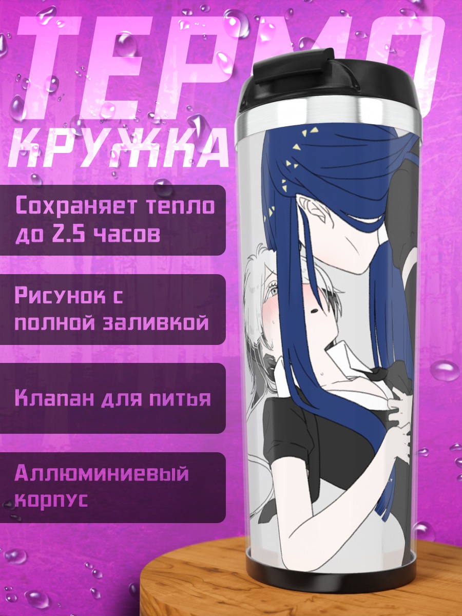 Термокружка Лазурит и Призрак Кварца