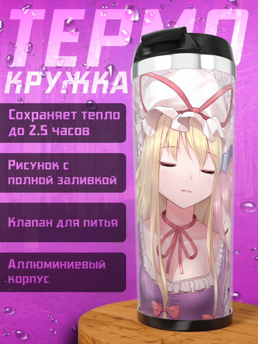Термокружка Ююко Сайгёдзи и Юкари Якумо