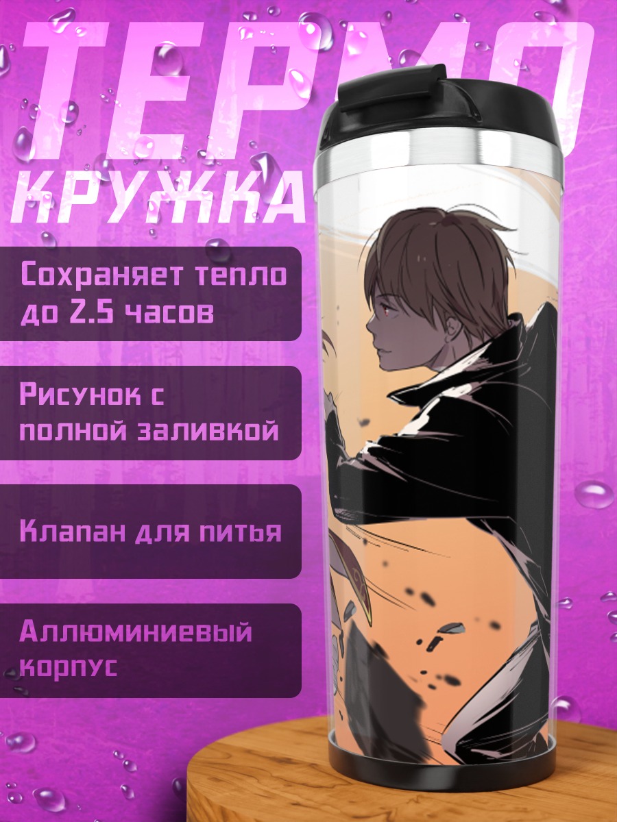 Термокружка Кагура и Окита