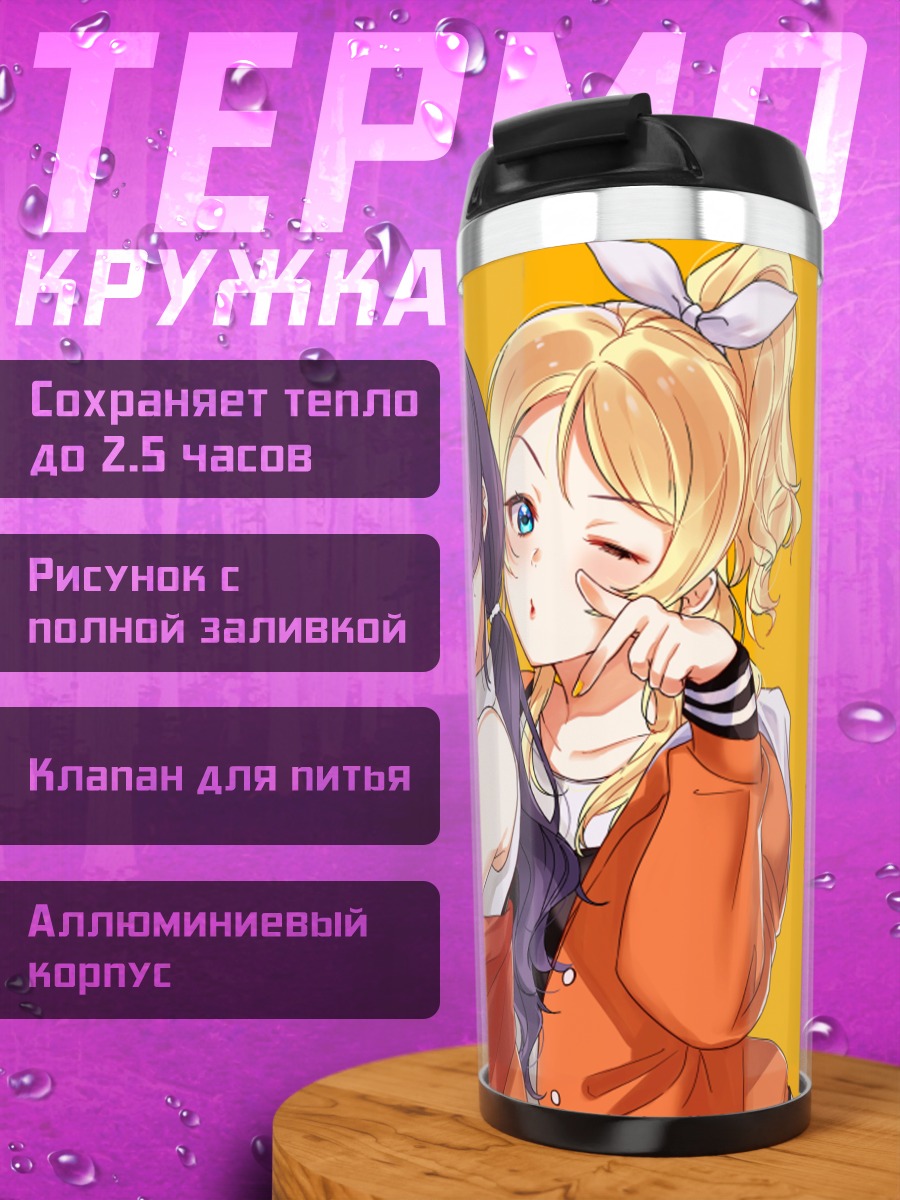 Термокружка Эри Аясэ и Нозоми Тодзё