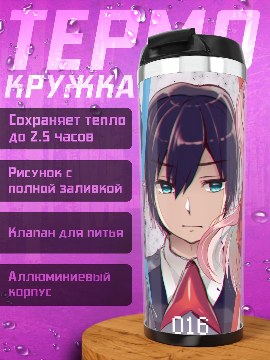 Термокружка Зеро Ту и Хиро