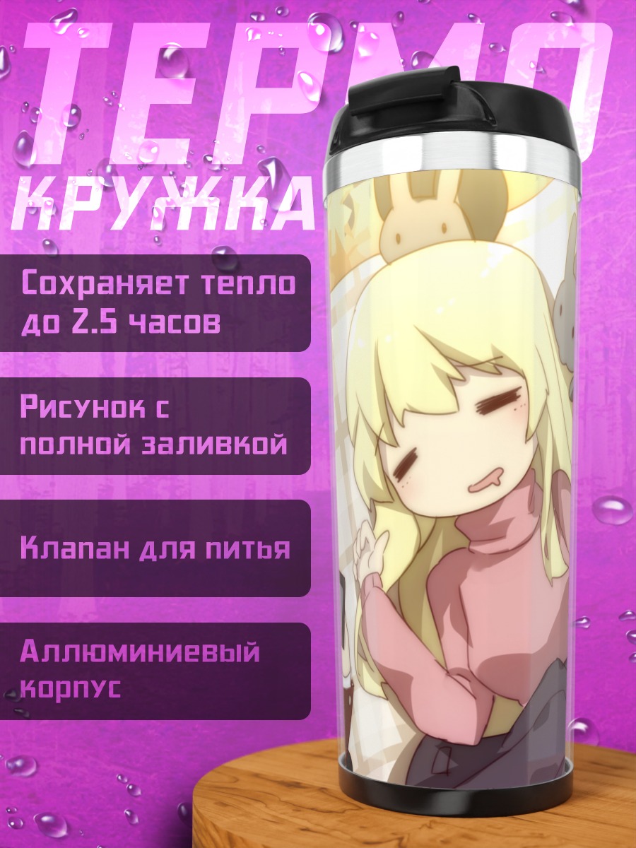 Термокружка Чито и Юри в путешествии