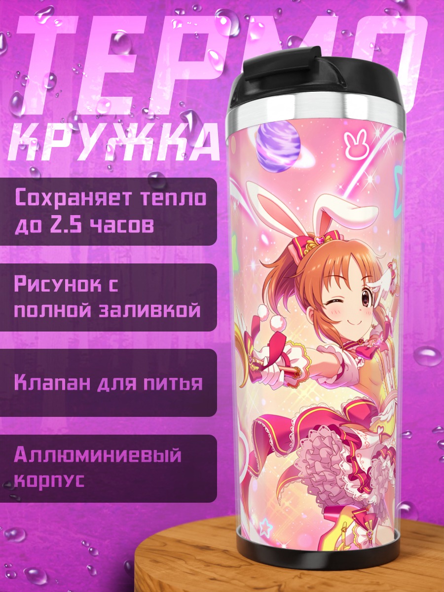 Термокружка Нана Абэ в сердце