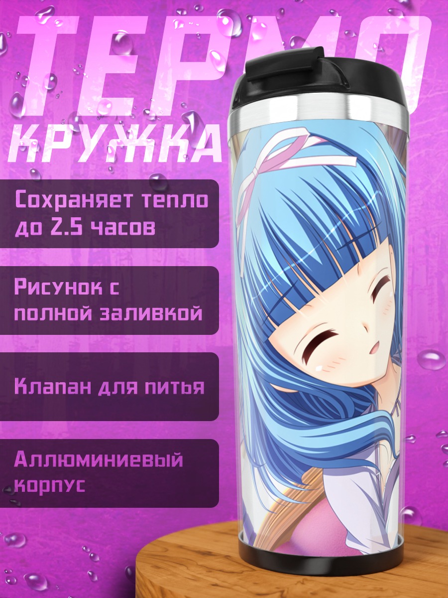 Термокружка Тиэра Такаока в кафе