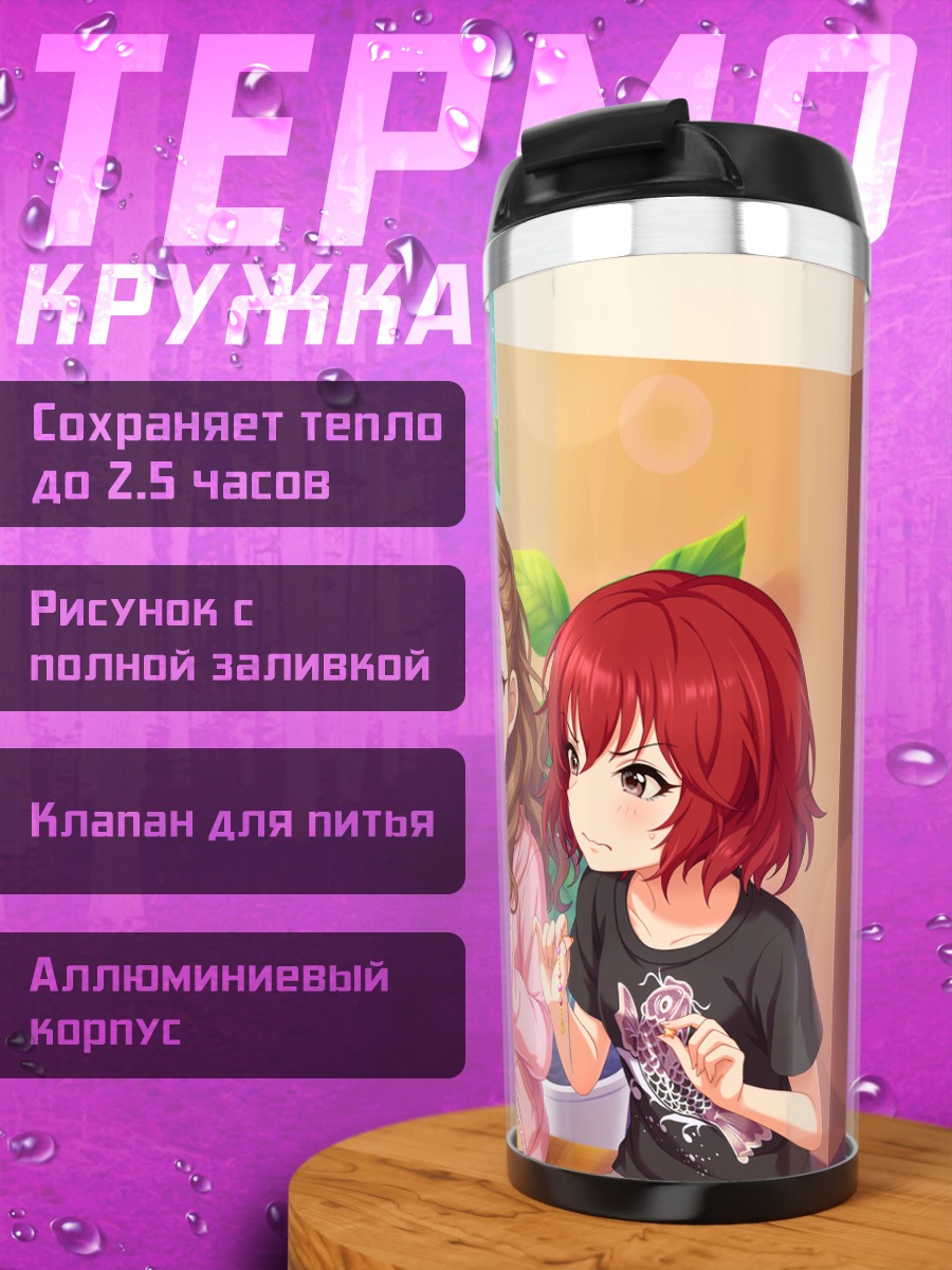Термокружка Хина Араки и подруги