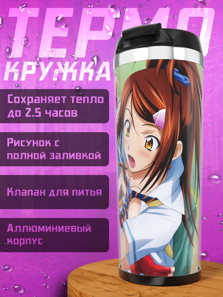 Термокружка Бачо Моки и Сонсаку