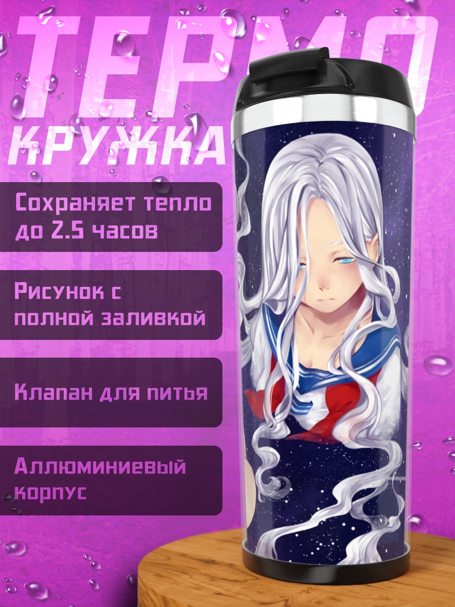 Термокружка Девушка в звездах