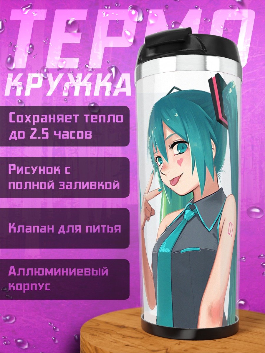 Термокружка Мику Хацунэ 10 лет