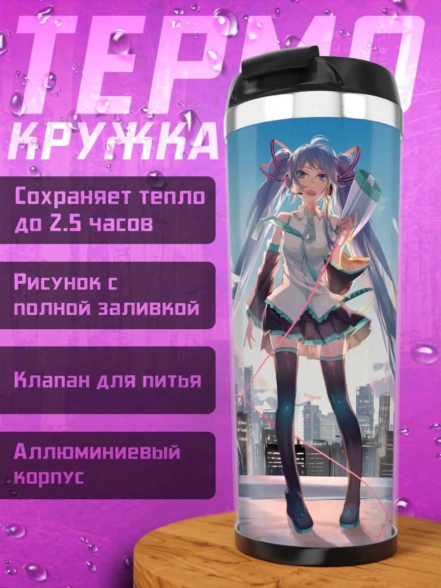 Термокружка Мику Хацунэ в городе