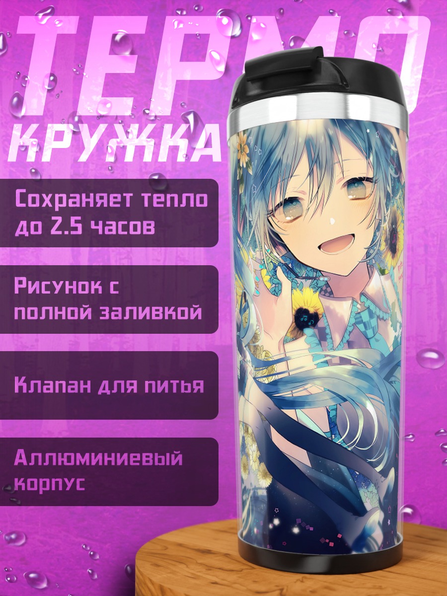 Термокружка Мику Хацунэ с подсолнухами