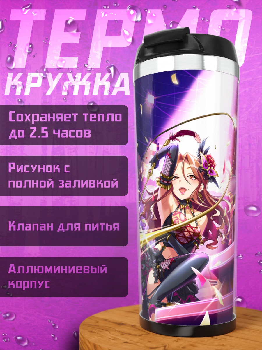 Термокружка Токико Дзайзен на сцене