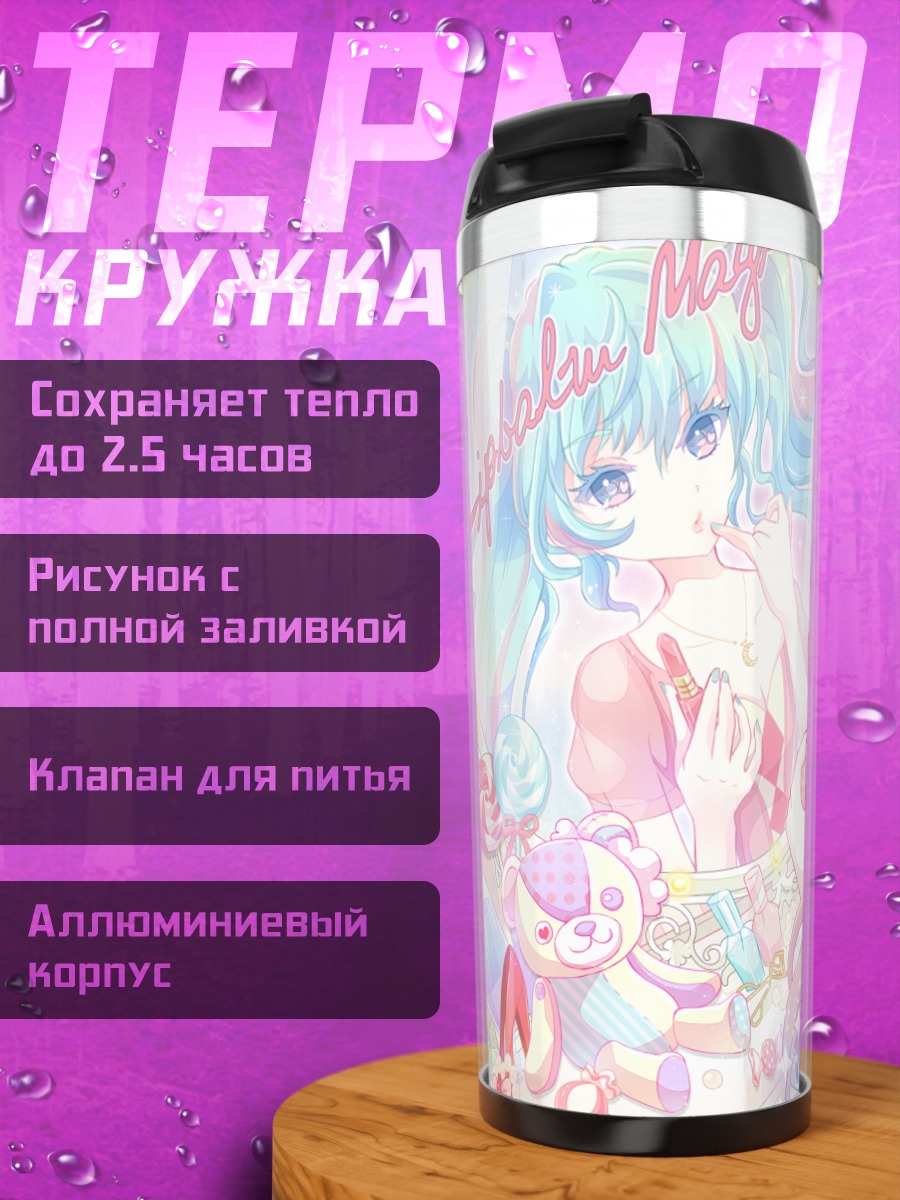 Термокружка Мику Хацунэ и магия губ