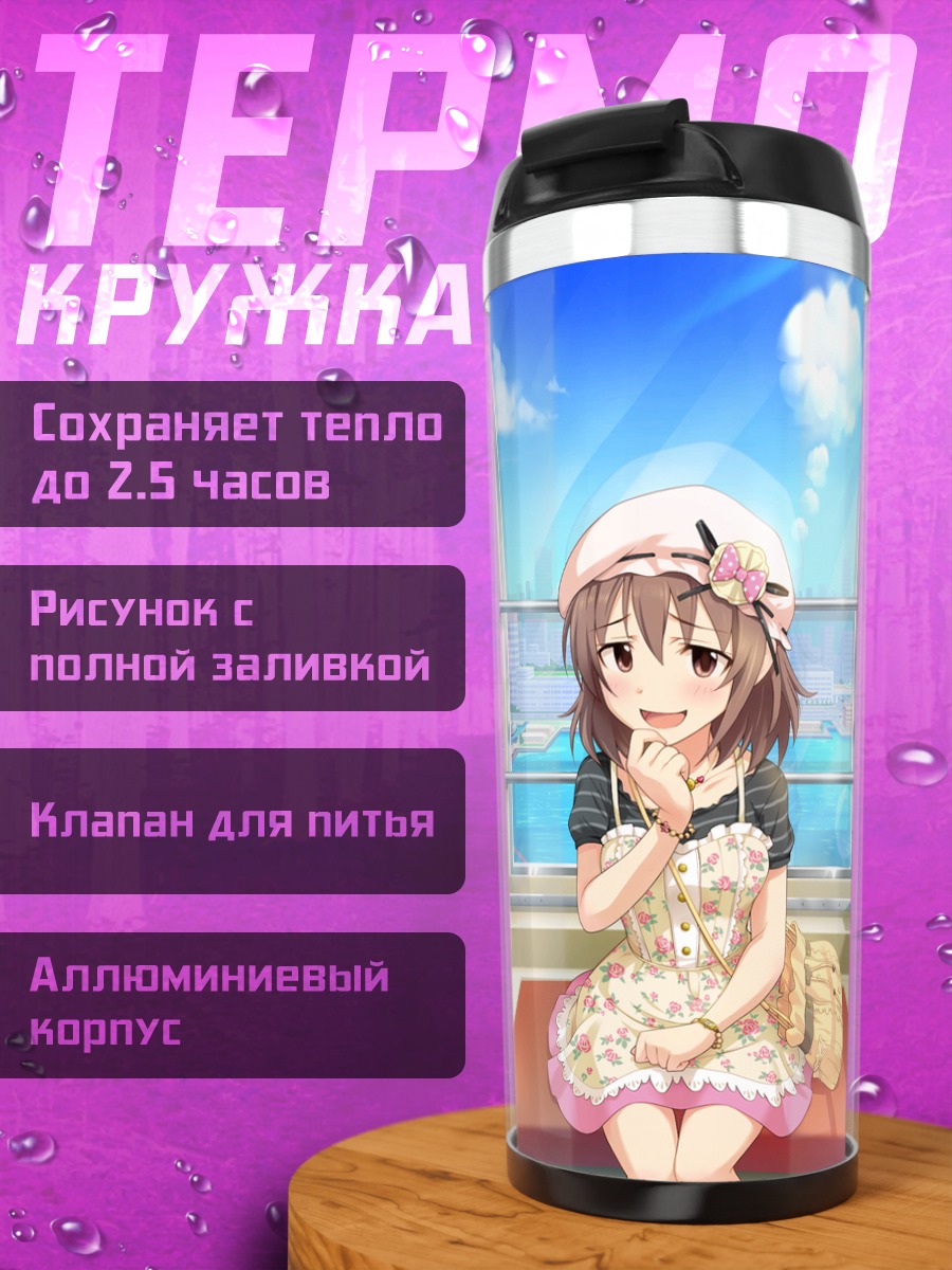 Термокружка Хинако Кита на прогулке