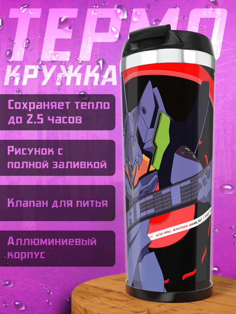 Термокружка Ева-01 с гитарой