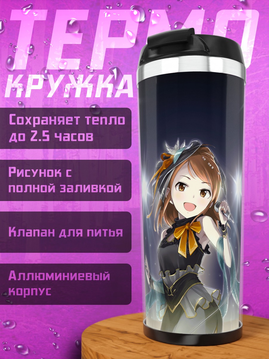 Термокружка Карен Ходзё на сцене