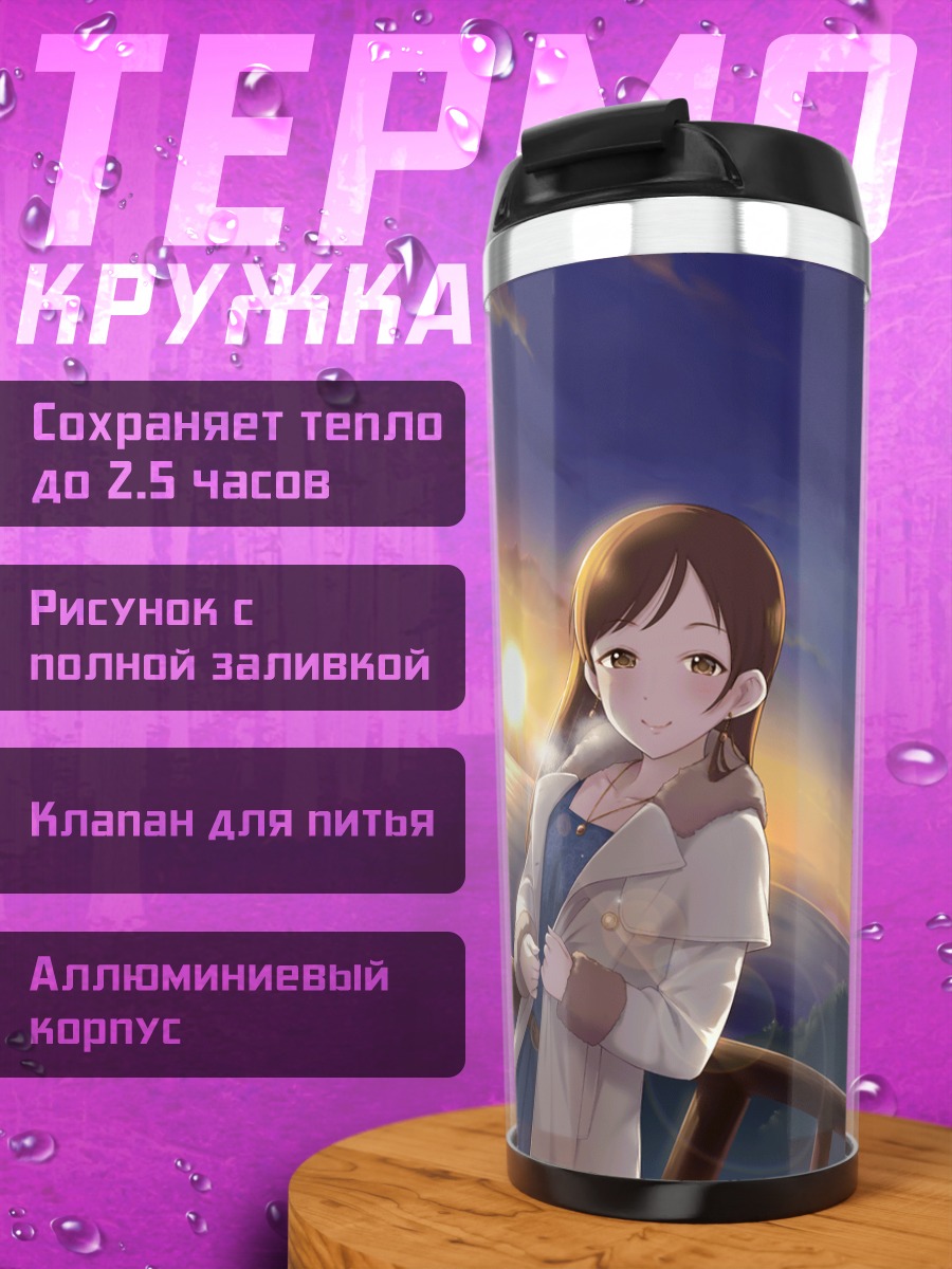 Термокружка Минами Нитта на закате