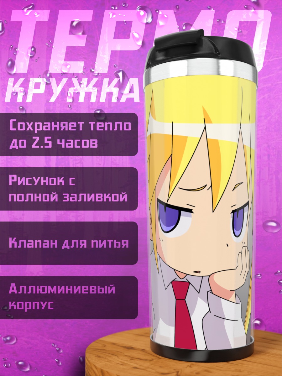 Термокружка Соня в задумчивости