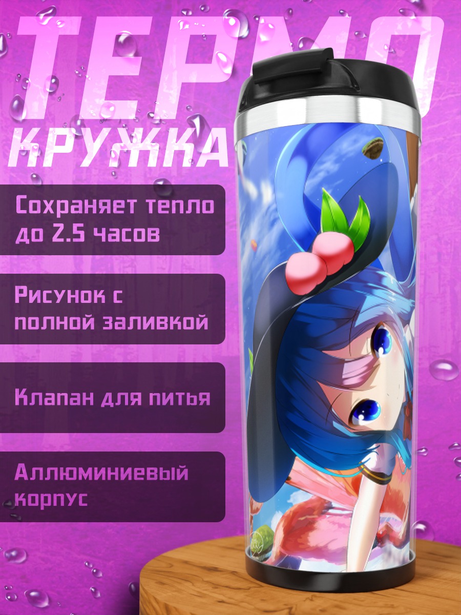 Термокружка Тенши Хинанави в небе