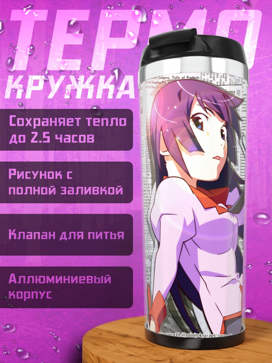 Термокружка Хитаги Сэндзёгахара с ножницами